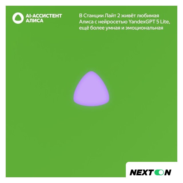 Умная колонка Яндекс Станция Лайт 2 без часов (зеленый) - Изображение №7 — Интернет-магазин Nexton