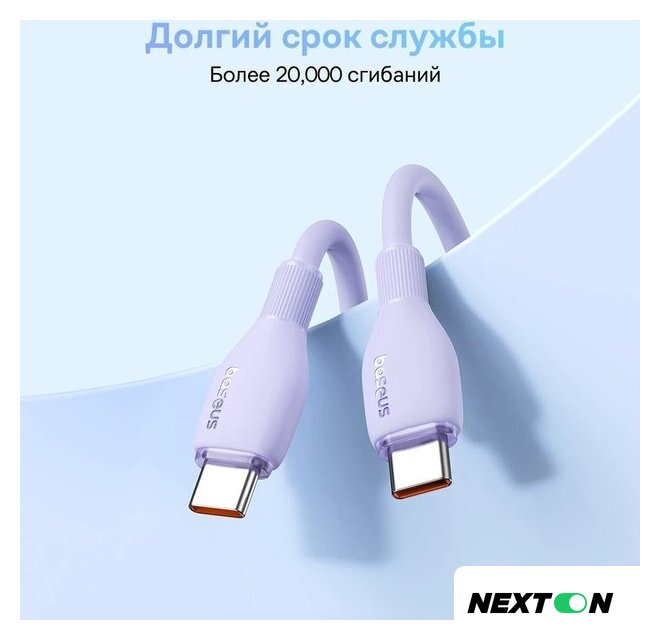 Кабель Baseus Pudding Series Fast Charging Cable 100W USB Type-C - USB Type-C (1.2 м, фиолетовый) - Изображение №7 — Интернет-магазин Nexton