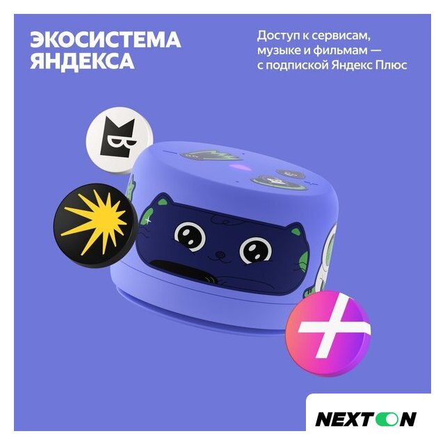 Умная колонка Яндекс Станция Лайт 2 без часов (фиолетовый) - Изображение №10 — Интернет-магазин Nexton