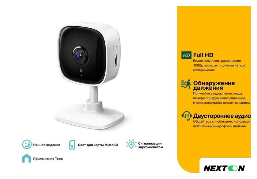 IP-камера TP-Link Tapo C100 - Изображение №4 — Интернет-магазин Nexton