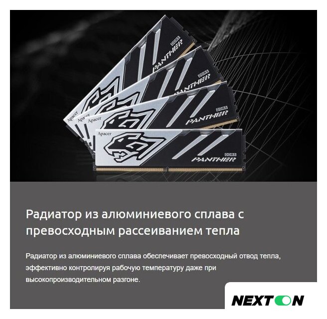 Оперативная память Apacer Panther 2x16ГБ DDR5 5200 МГц AH5U32G52C5227BAA-2 - Изображение №7 — Интернет-магазин Nexton