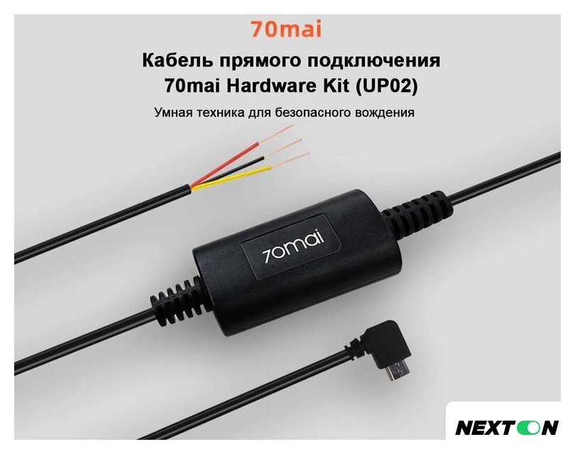 Кабель 70mai Hardware Kit UP03 - Изображение №2 — Интернет-магазин Nexton