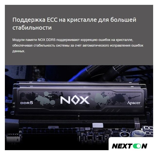 Оперативная память Apacer NOX 2x32ГБ DDR5 6000 МГц AH5U64G60C622MWAA-2 - Изображение №6 — Интернет-магазин Nexton