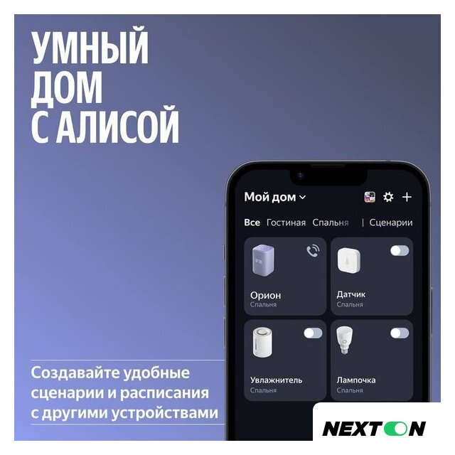 Умная колонка Яндекс Станция 3 (фиолетовый) - Изображение №13 — Интернет-магазин Nexton