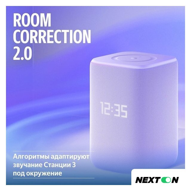 Умная колонка Яндекс Станция 3 (фиолетовый) - Изображение №11 — Интернет-магазин Nexton