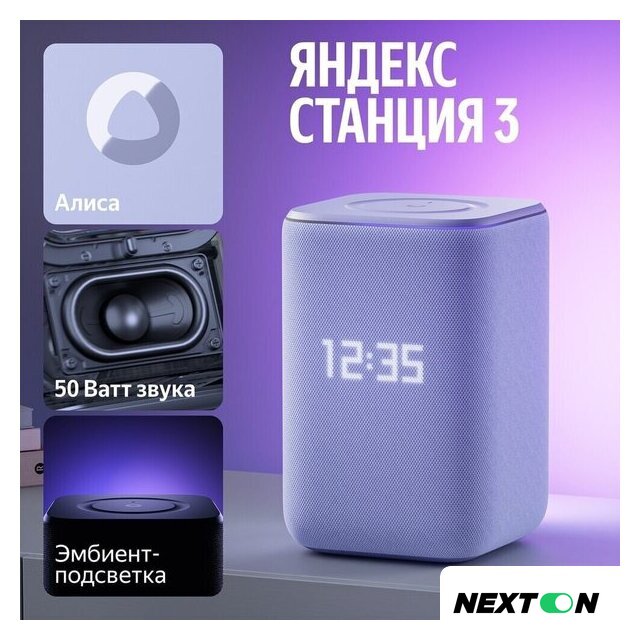 Умная колонка Яндекс Станция 3 (фиолетовый) - Изображение №6 — Интернет-магазин Nexton