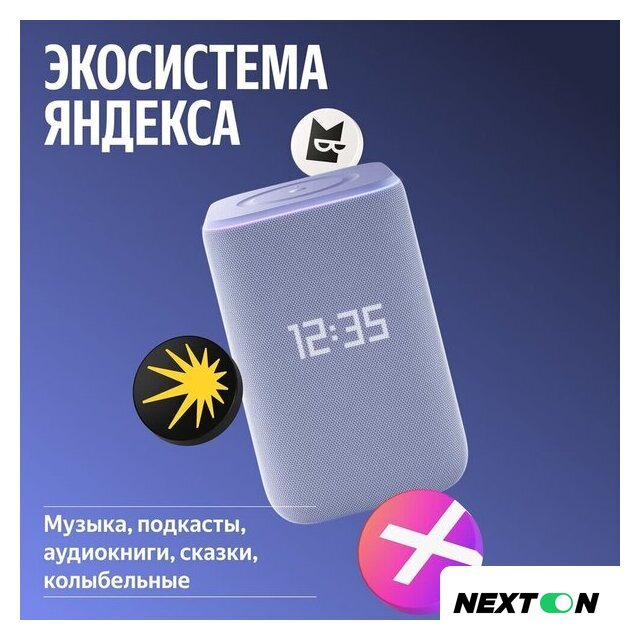 Умная колонка Яндекс Станция 3 (фиолетовый) - Изображение №14 — Интернет-магазин Nexton