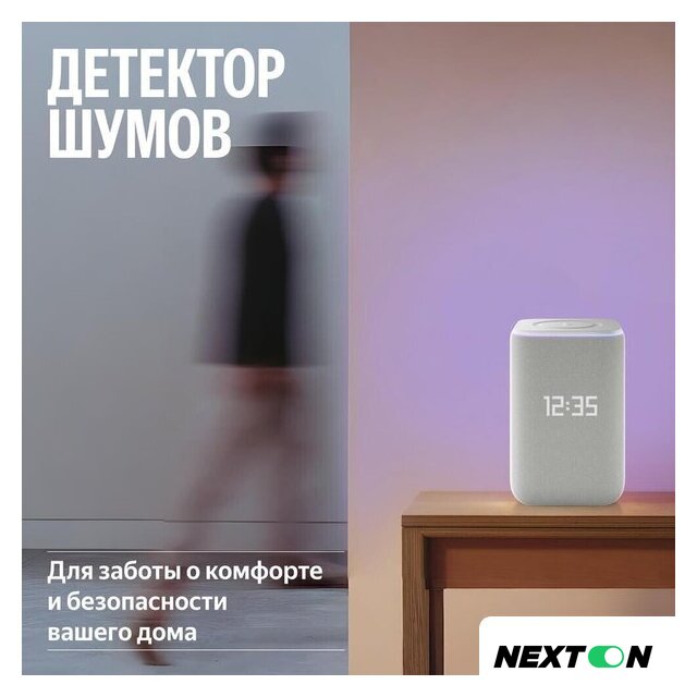 Умная колонка Яндекс Станция 3 (серый) - Изображение №12 — Интернет-магазин Nexton