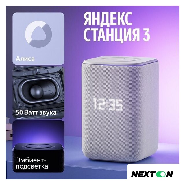 Умная колонка Яндекс Станция 3 (серый) - Изображение №6 — Интернет-магазин Nexton