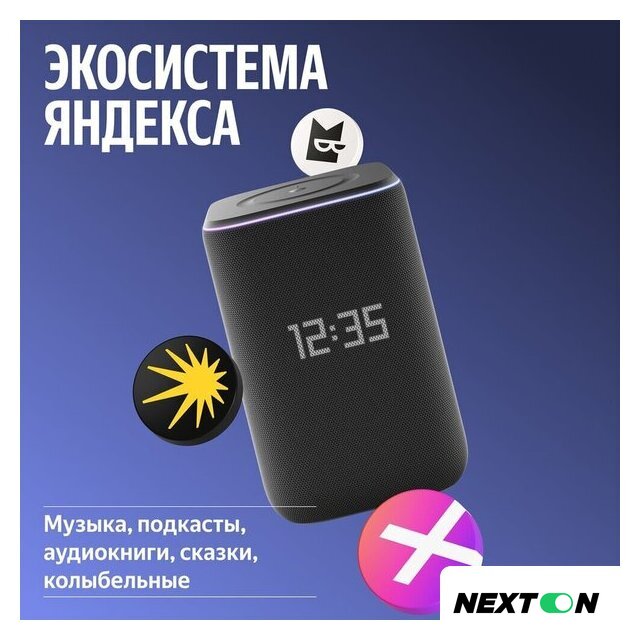 Умная колонка Яндекс Станция 3 (черный) - Изображение №14 — Интернет-магазин Nexton
