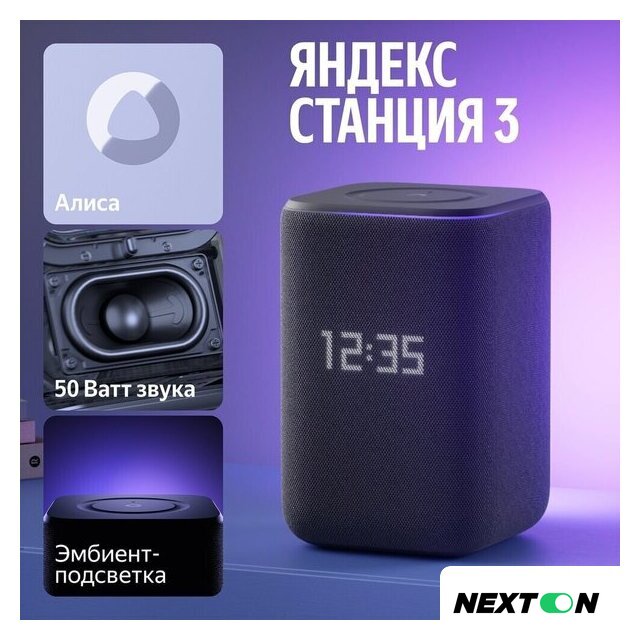 Умная колонка Яндекс Станция 3 (черный) - Изображение №6 — Интернет-магазин Nexton