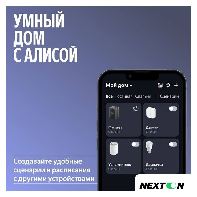 Умная колонка Яндекс Станция 3 (черный) - Изображение №13 — Интернет-магазин Nexton