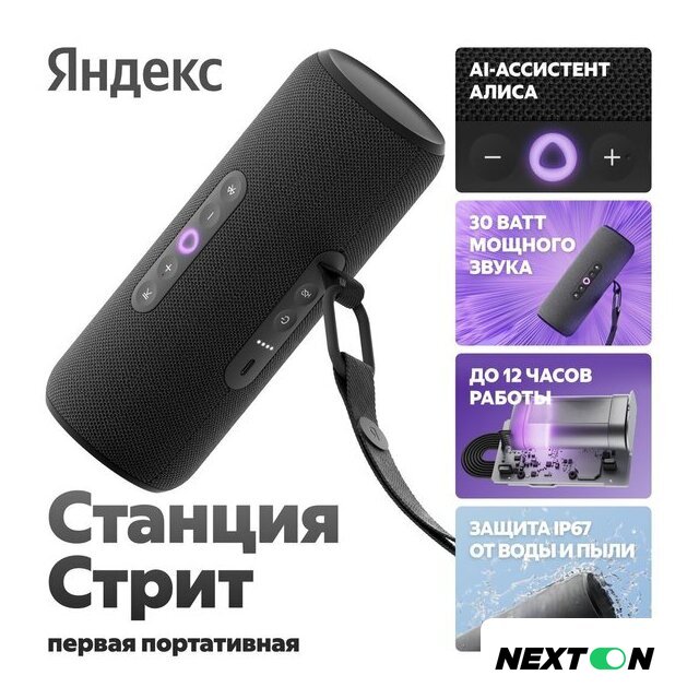 Умная колонка Яндекс Станция Стрит (черный) - Изображение №6 — Интернет-магазин Nexton