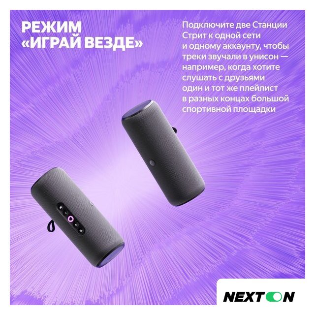 Умная колонка Яндекс Станция Стрит (черный) - Изображение №15 — Интернет-магазин Nexton