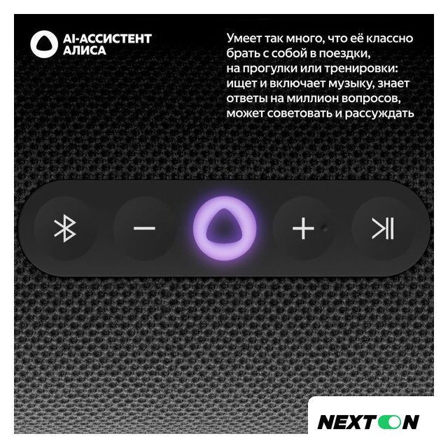 Умная колонка Яндекс Станция Стрит (черный) - Изображение №8 — Интернет-магазин Nexton
