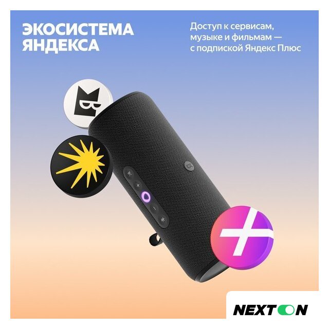 Умная колонка Яндекс Станция Стрит (черный) - Изображение №20 — Интернет-магазин Nexton