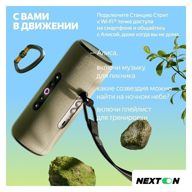 Умная колонка Яндекс Станция Стрит (зеленый) - Изображение №9 — Интернет-магазин Nexton