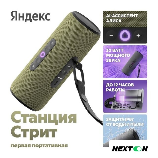 Умная колонка Яндекс Станция Стрит (зеленый) - Изображение №6 — Интернет-магазин Nexton