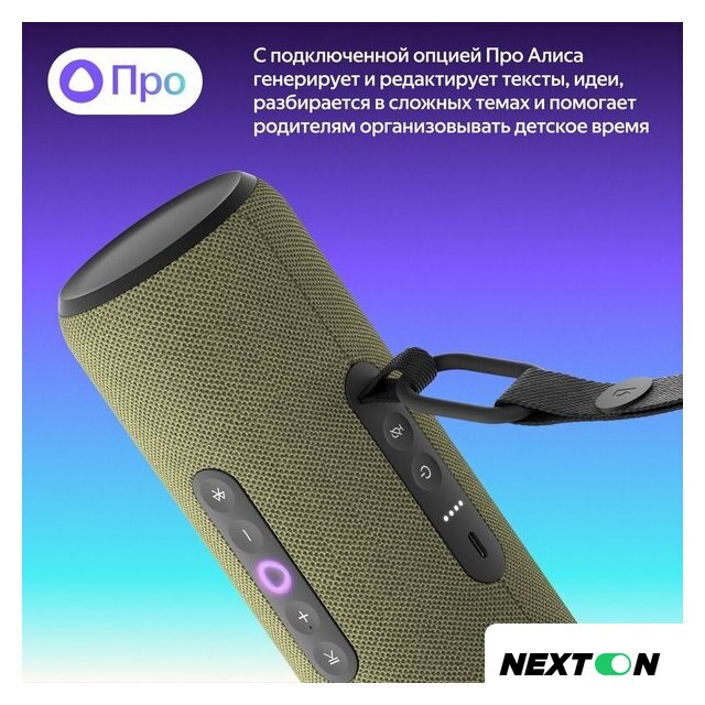 Умная колонка Яндекс Станция Стрит (зеленый) - Изображение №11 — Интернет-магазин Nexton