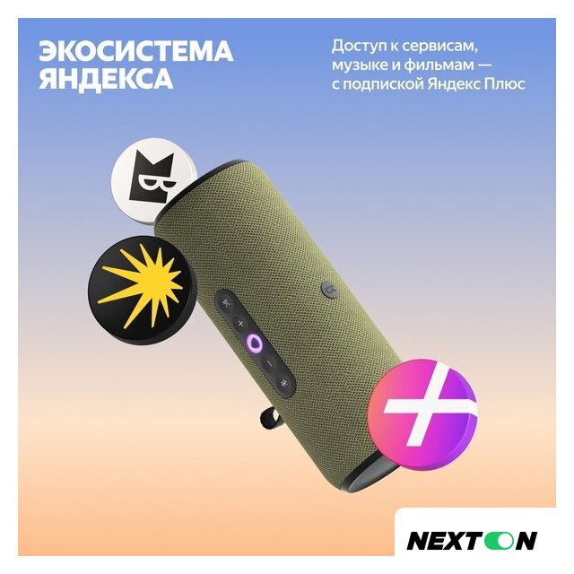 Умная колонка Яндекс Станция Стрит (зеленый) - Изображение №20 — Интернет-магазин Nexton