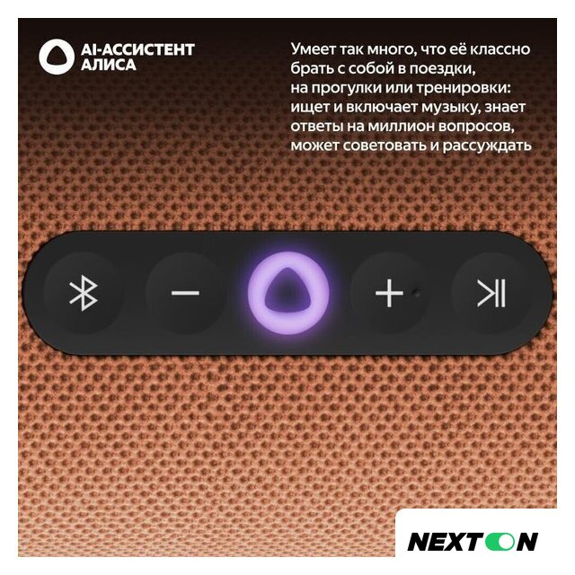 Умная колонка Яндекс Станция Стрит (оранжевый) - Изображение №3 — Интернет-магазин Nexton