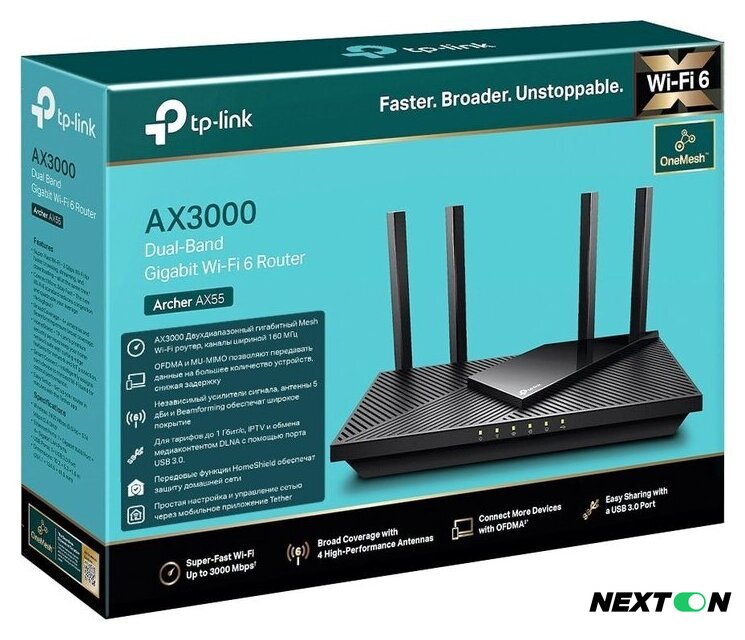 Wi-Fi роутер TP-Link Archer AX55 - Изображение №8 — Интернет-магазин Nexton