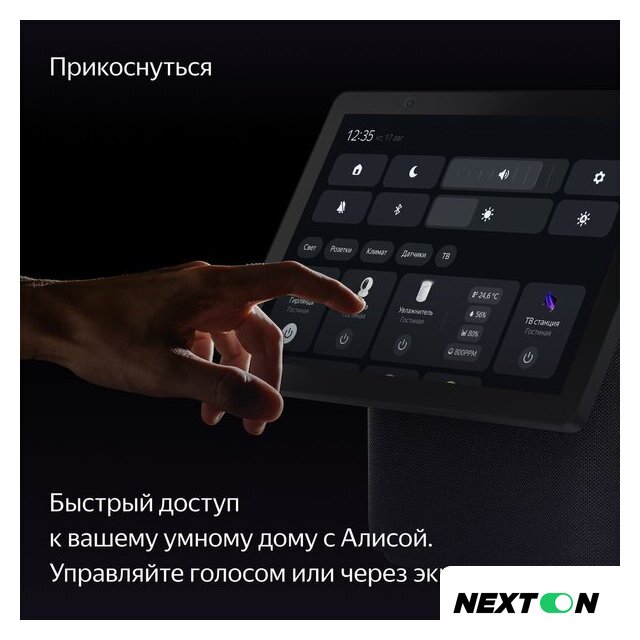 Колонка с умным дисплеем Яндекс Станция Дуо Макс (черный) - Изображение №9 — Интернет-магазин Nexton