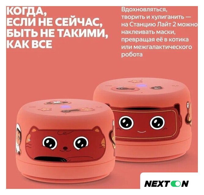 Умная колонка Яндекс Станция Лайт 2 без часов (коралловый) - Изображение №8 — Интернет-магазин Nexton