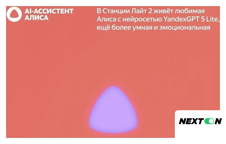 Умная колонка Яндекс Станция Лайт 2 без часов (коралловый) - Изображение №9 — Интернет-магазин Nexton