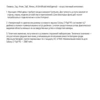 Телефон Samsung Galaxy Z Flip7 FE SM-F761B 8GB/128GB (белый) - Превью изображения №17 — Интернет-магазин Nexton