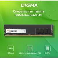 Оперативная память Digma 4ГБ DDR4 2666 МГц DGMAD42666004S - Превью изображения №3 — Интернет-магазин Nexton