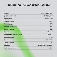 Монитор Digma Progress 24P201F - Превью изображения №8 — Интернет-магазин Nexton