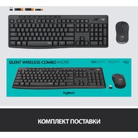Офисный набор Logitech MK295 Silent Wireless Combo 920-009813 (графитовый) - Превью изображения №10 — Интернет-магазин Nexton