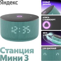 Умная колонка Яндекс Станция Мини 3 с часами (бирюзовый) - Превью изображения №2 — Интернет-магазин Nexton
