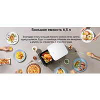 Аэрогриль (аэрофритюрница) Xiaomi Smart Air Fryer 6.5L MAF10 (международная версия, белый) - Превью изображения №18 — Интернет-магазин Nexton