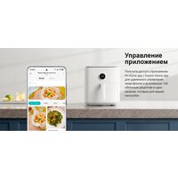 Аэрогриль (аэрофритюрница) Xiaomi Smart Air Fryer 6.5L MAF10 (международная версия, белый) - Превью изображения №17 — Интернет-магазин Nexton