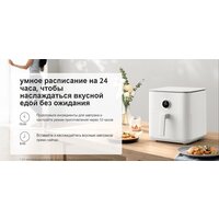 Аэрогриль (аэрофритюрница) Xiaomi Smart Air Fryer 6.5L MAF10 (международная версия, белый) - Превью изображения №16 — Интернет-магазин Nexton