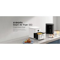 Аэрогриль (аэрофритюрница) Xiaomi Smart Air Fryer 6.5L MAF10 (международная версия, белый) - Превью изображения №9 — Интернет-магазин Nexton