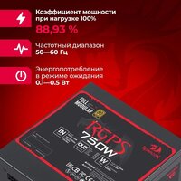 Блок питания Redragon RGPS-750W 70488 - Превью изображения №10 — Интернет-магазин Nexton