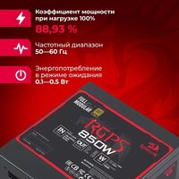 Блок питания Redragon RGPS-850W 70489 - Превью изображения №10 — Интернет-магазин Nexton
