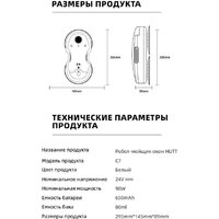 Робот для мытья окон Hutt C7 - Превью изображения №6 — Интернет-магазин Nexton
