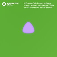 Умная колонка Яндекс Станция Лайт 2 без часов (зеленый) - Превью изображения №7 — Интернет-магазин Nexton