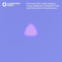 Умная колонка Яндекс Станция Лайт 2 без часов (фиолетовый) - Превью изображения №7 — Интернет-магазин Nexton