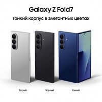 Телефон Samsung Galaxy Z Fold7 SM-F966B/DS 12GB/256GB (синий) - Превью изображения №11 — Интернет-магазин Nexton