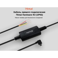 Кабель 70mai Hardware Kit UP03 - Превью изображения №2 — Интернет-магазин Nexton